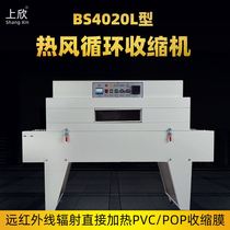 (manufacturer) BS4020L Thermal systolic machine tableware cosmetic gift box full automatic heat-shrink film packaging plastic sealing machine