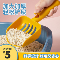 Cat Litter Shoveling Shit God Instrumental Tofu Cat Sand Bentonite Cat Sand Shovel Fine Holes Intensify Thickening Big Cat Litter Basin Shovels