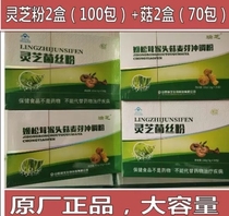Ganoderma lucidum silk powder Agaricus blazei mushroom Hericium wort powder Large Capacity 4 boxes counter Shanxi Ruizhi