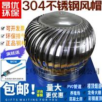 304 stainless steel wind hat plant roof ventilation wind ball ventilation ventilation vent