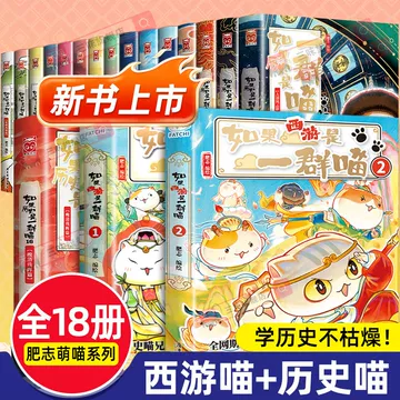 如果历史是一群喵第16册-如果历史是一群喵第16册促销价格、如果历史是
