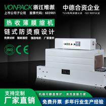 3020 Heat Shrink Film Packaging Machine Type Cutlery Shrink Film Machine Seal Film Machine Tea Case Thermoplastic Machine Vibe