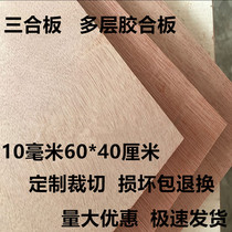 Three-ply board multi-layer plywood wardrobe partition drawing board 10mm wooden board whole custom cutting