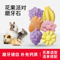 Small pet grinding teeth supplement calcium rabbit dragon cat hamster gold swine Holland pig grinding teeth