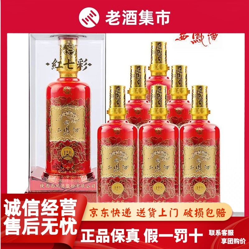 中国白酒 2本: Fenjiu 20年 53%・紅西鳳 52% 中国白酒 2本: Fenjiu 20年 53%・紅西鳳 52% 西凤酒20年52