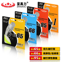 Taiwan high-power badminton racket line No 1 feather line BG65 BG66 BG95 badminton line durable elastic