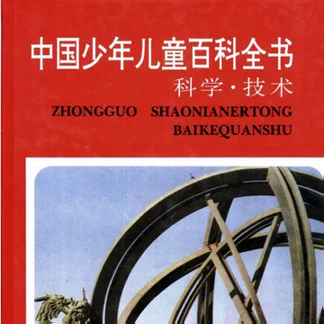 中国少年儿童百科全书全套-中国少年儿童百科全书全套促销价格、中国