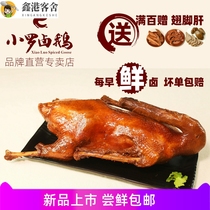 Chongqing Rongchang Xiaolo Luo Goose specialty production of a whole SFS snack mid-autumn mid-autumn mid-autumn send gifts to people