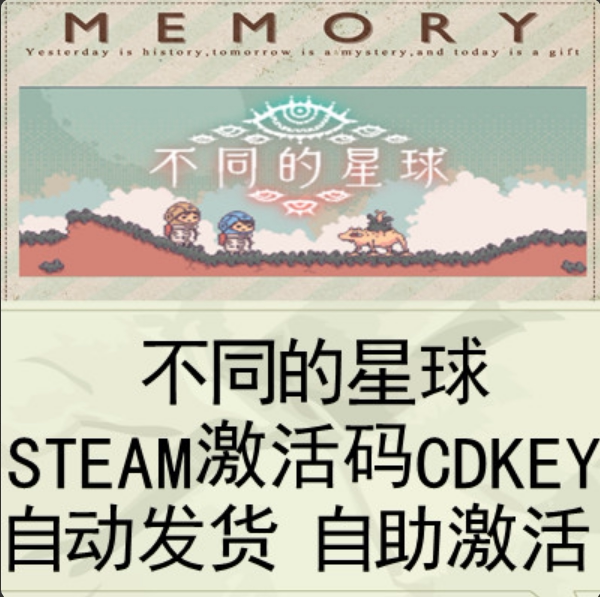 探索新宇宙：Steam《不同的星球》激活码CDKEY国区全球区电脑PC游戏，开启星际冒险🚀🌌-steam游戏-淘宝好物网