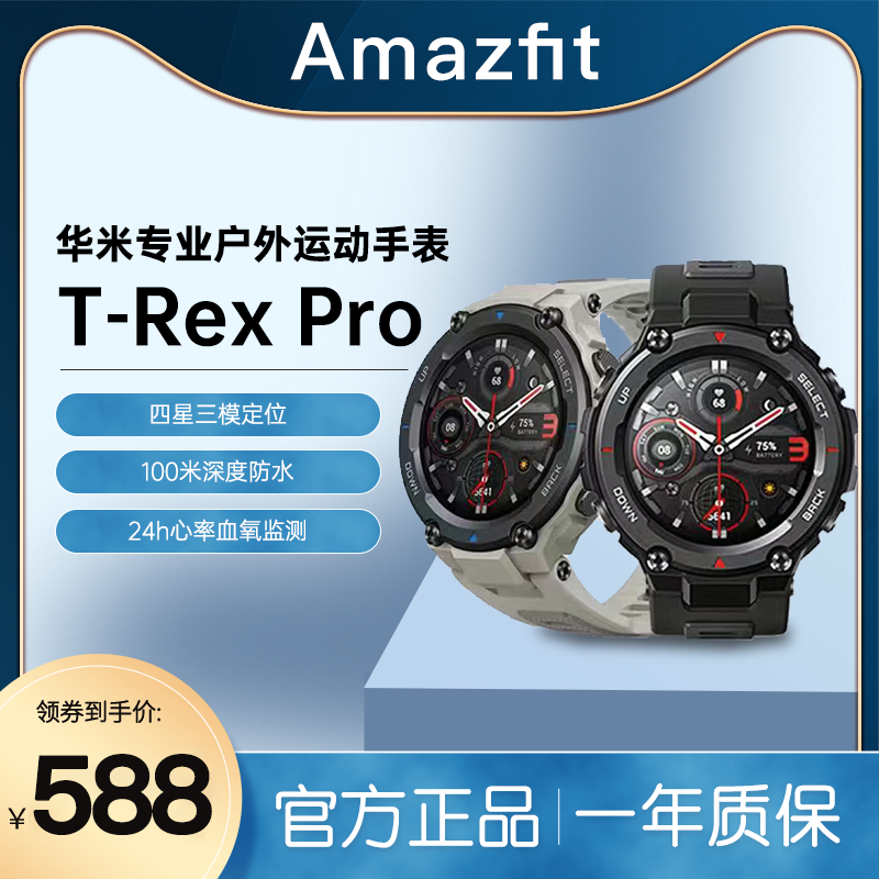 Huami Amazfit T-RexPro アウトドア スポーツ スマート学生血中酸素ウォッチ多機能ポジショニング