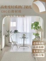 Foam arch angle high-density gypsum beam support arc-shaped French-style large pass European-style door frame balcony renovation customization