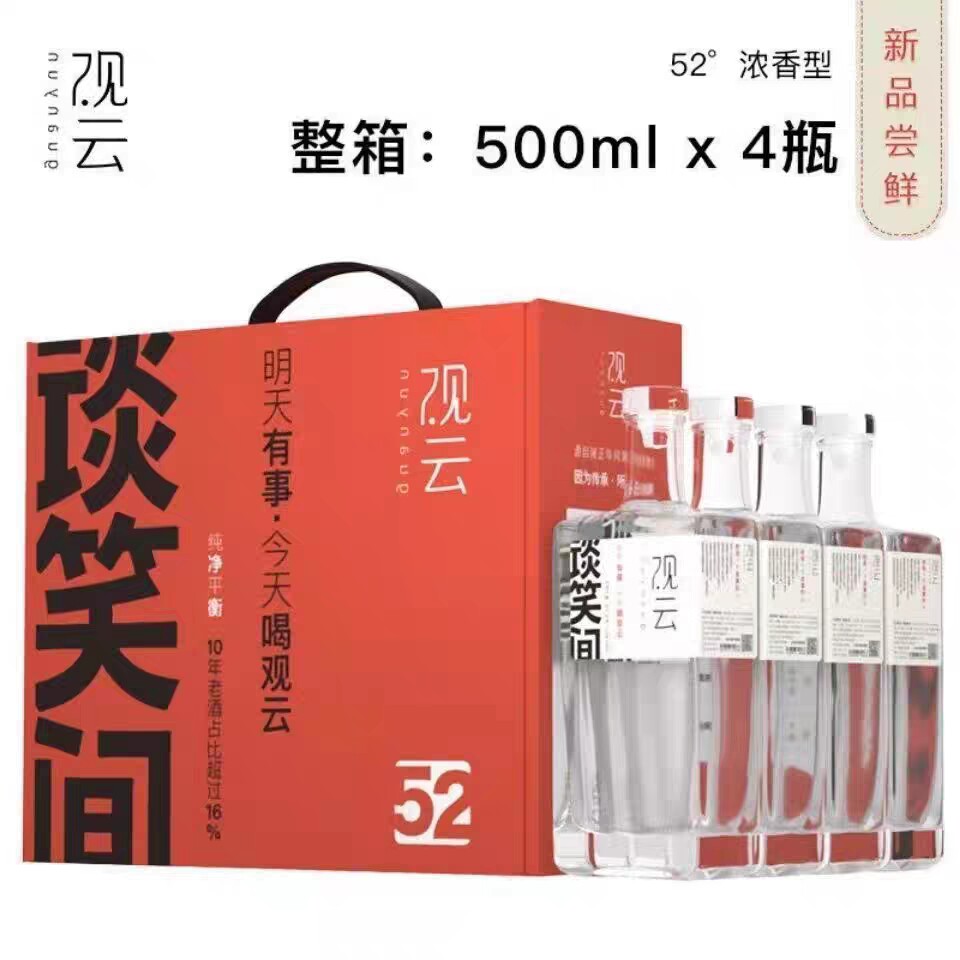 观云纯粮白酒-观云纯粮白酒促销价格、观云纯粮白酒品牌- 淘宝