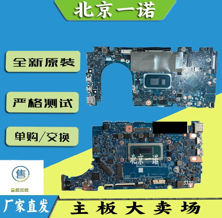戴尔灵越13 5310/5320/5330的主板型号是哪个?可以升级哪些硬件?_电子产品_淘宝数码网
