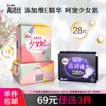 (29 9 yuan) Gao Jie silk sanitary napkin aunt towel women day and night combination 240 ultra-thin mini