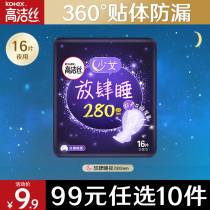 (99 yuan optional 10 pieces) Gao Jieshi official flagship store classic cotton soft silk thin night sleep