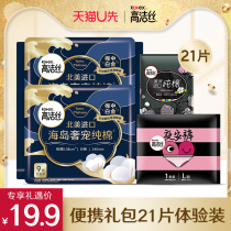 U first trial) Gao Jie silk luxury pet cotton sanitary napkin day and night combination 21 pieces