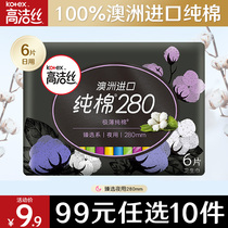 (99 yuan optional 10 pieces) Gaojie silk cotton very thin cotton sanitary napkin night use 280mm6 pieces of official website