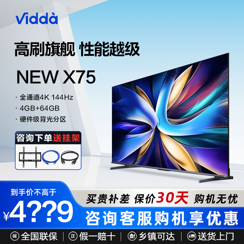 ハイセンス Vidda 75インチ 144Hz 高ブラシ NEWX75 バックライト パーティション アイプロテクション 液晶テレビ V3K 新85