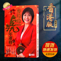 Spot 2022 Hong Kong original genuine version of Mai Lingling Tiger Year of the Tiger Book Mai Lingling 2022 Year of the Tiger 441 page 12 Zodiac Tongsheng Calendar Home Feng Shui fortune books without deletion