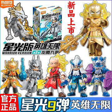 布鲁可星光版第9弹单盒-布鲁可星光版第9弹单盒促销价格、布鲁可星光版