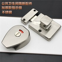 Stainless steel indicator lock partition door lock public toilet bathroom partition hardware accessories thickened 304 plug lock