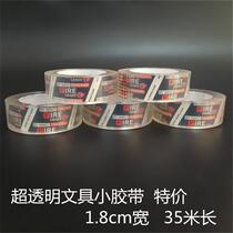 1 8cm wide small stationery tape student office small tape transparent sealing box small tape for flower packaging