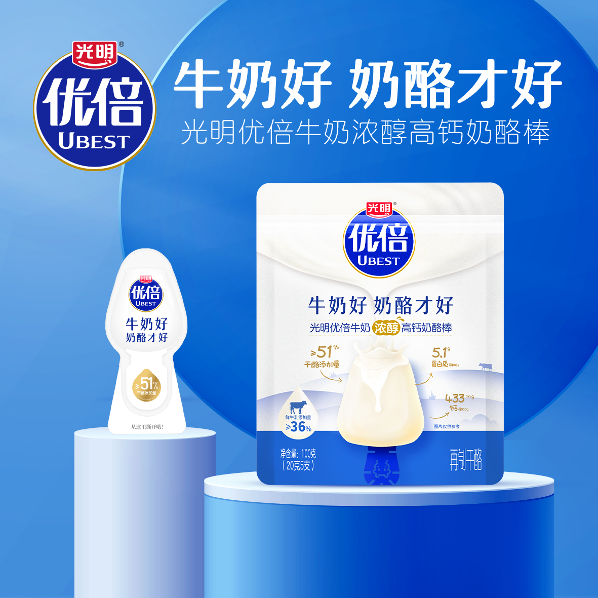 光明优倍奶酪棒51%浓醇鲜奶高品质鲜牛乳儿童营养高钙100g*1袋