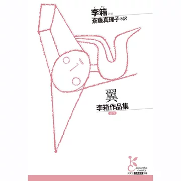 李箱作品集-李箱作品集促销价格、李箱作品集品牌- 淘宝