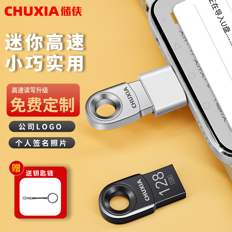 Chuxia USB フラッシュ ドライブ公式旗艦店小容量卸売企業カスタマイズされた紛失防止 USB フラッシュ ドライブ携帯電話とコンピュータのデュアルユース