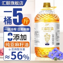 Pure first-grade cold-pressed linseed oil 2 7L (5 catties) high linolenic acid healthy edible oil flagship store