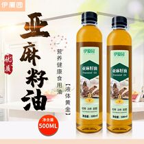 Yixia Garden Level Cold Pressed Linseed Oil Ningxia Pure Hut Sesame Oil Non and edible oil 500ml National