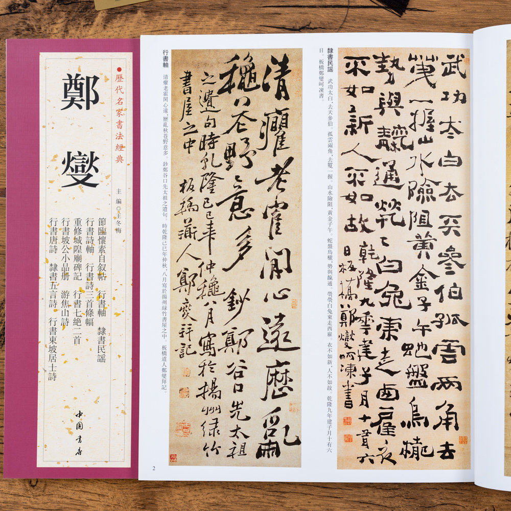 郑板桥书法-郑板桥书法促销价格、郑板桥书法品牌- 淘宝