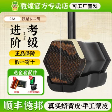 敦煌牌二胡-敦煌牌二胡促销价格、敦煌牌二胡品牌- 淘宝