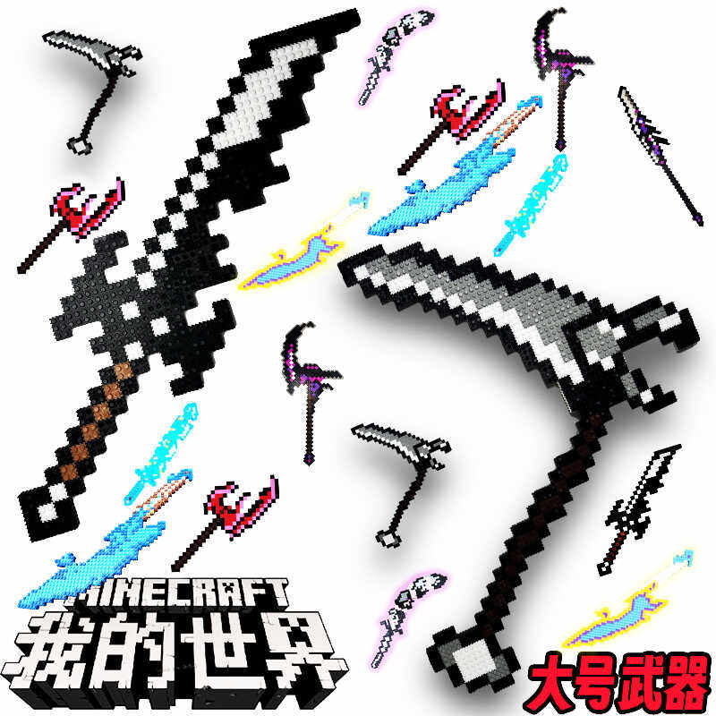 我的世界战神之刃武器有哪些？烦人村民、死神镰刀、溺尸王三叉戟和拼装积木武器解析_游戏推荐_淘宝游戏网