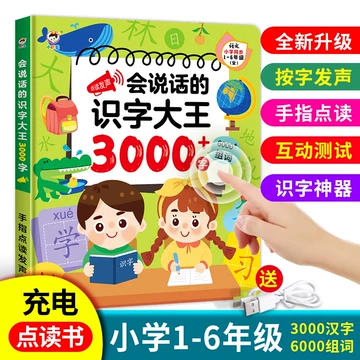会说话识字大王-会说话识字大王促销价格、会说话识字大王品牌- 淘宝