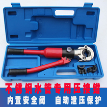 Hydraulic pressure pipe clamp CW1525 thin wall stainless steel tap water pipe clamp press pliers double-card press pipe hydraulic pliers