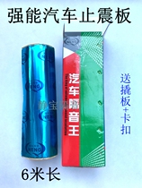 Strong energy car sound insulation cotton sound-absorbing material insulation cotton Butyl rubber shockproof plate Four-door tail box chassis sound insulation shockproof