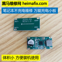 Notebook does not charge maintenance Universal charging small plate Lithium battery charging module adjustable voltage current