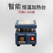 Constant temperature heating table Digital display adjustable temperature control ball planting table Computer repair and disassembly PCB chip disassembly preheating table Welding table