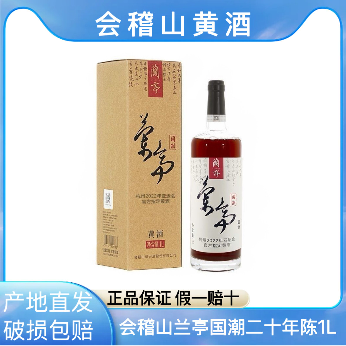 兰亭国潮黄酒礼盒-兰亭国潮黄酒礼盒促销价格、兰亭国潮黄酒礼盒品牌- 淘宝