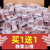 (Buy 1 get 1 get 1) enzyme Hawthorn small package snacks bulk candied fruit products preserved snack food snacks whole box