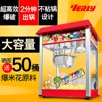 Huili popcorn machine commercial Automatic Electric popcorn machine ball popcorn machine