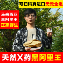 Black King Kong Malaysia Black East Brother Ali wild slices can be equipped with Cabinda bark Dongge Ali King 500g