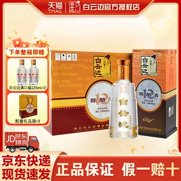 白云边12年浓香酒-白云边12年浓香酒促销价格、白云边12年浓香酒品牌- 淘宝