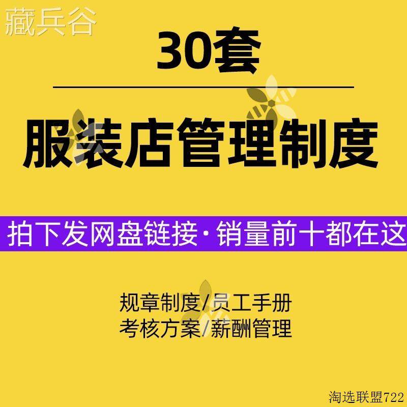 🔥如何让你的服装店管理井井有条？《服装店经营管理制度店长员工手册职责薪酬绩效考核考勤模式方案法》帮你轻松搞定！ -工服-淘宝好物网