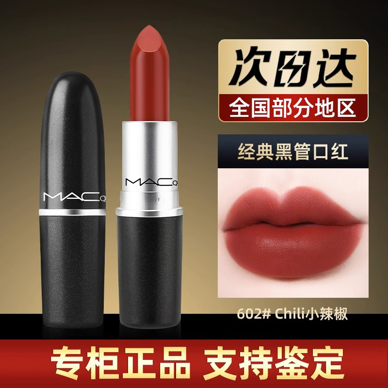 Official authentic big brand MACQZ lipstick black tube 602 small pepper 646 dirty orange 108 lipstick gift