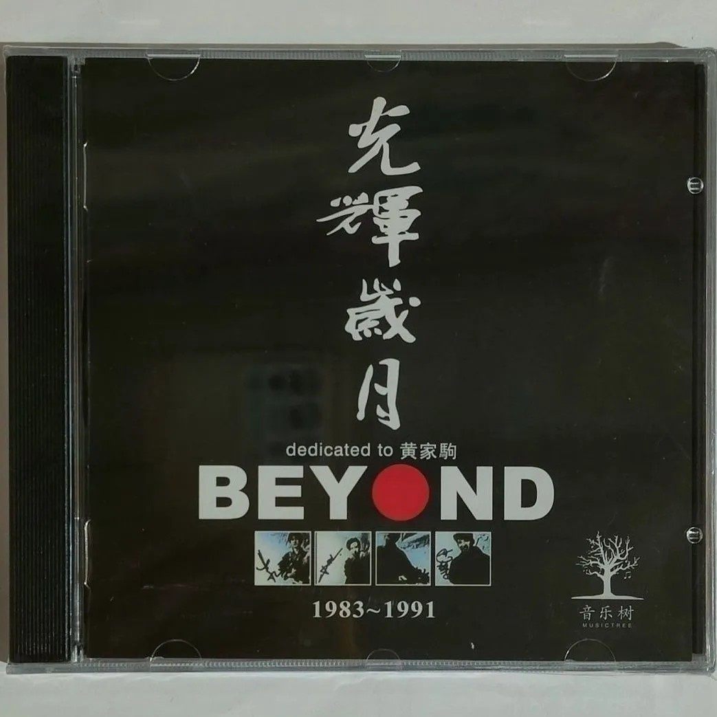 BEYOND光辉岁月CD-BEYOND光辉岁月CD促销价格、BEYOND光辉岁月CD品牌- 淘宝