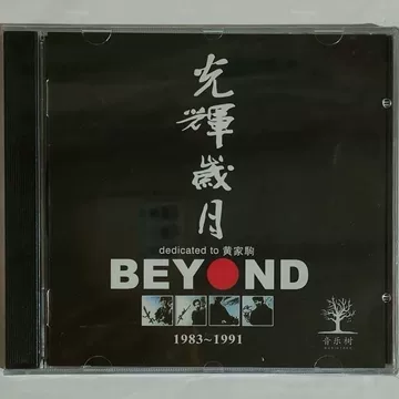 光輝歳月　Beyond CD　【貴重な初期オリジナル盤】　⚠️動作不良品⚠️ 黄家駒 BEYOND光辉岁月CD-BEYOND光辉岁月CD促销价格、BEYOND光辉岁月CD品牌- 淘宝