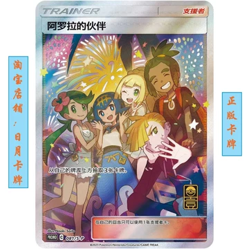 阿罗拉的伙伴-阿罗拉的伙伴促销价格、阿罗拉的伙伴品牌- 淘宝