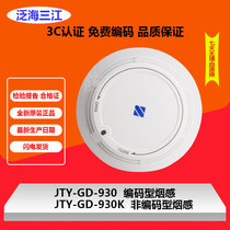 Sanjiang smoke-sensing JTY-GD-930 non-coding JTY-GD-930K smoke-sensing JTY-GD-H365 encoder